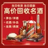 吉林市昌邑洋酒回收:茅台酒,名酒,虫草,烟酒,老酒,吉林市昌邑跃国烟酒经营部